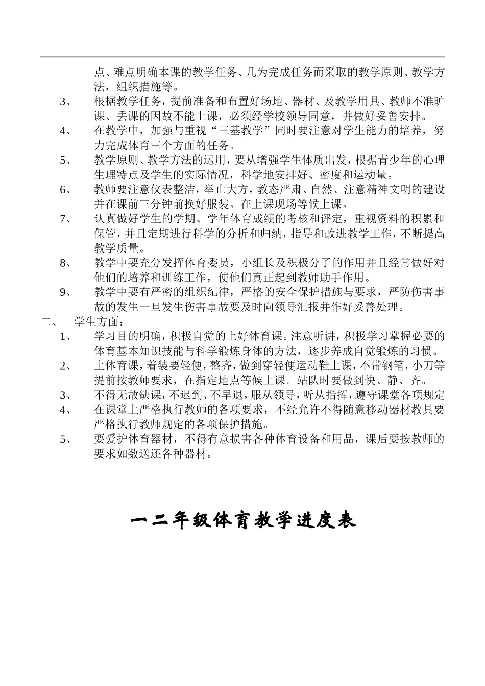 小学一二年级体育教案【虚拟宝库网www.xunibaoku.com】.doc_第2页