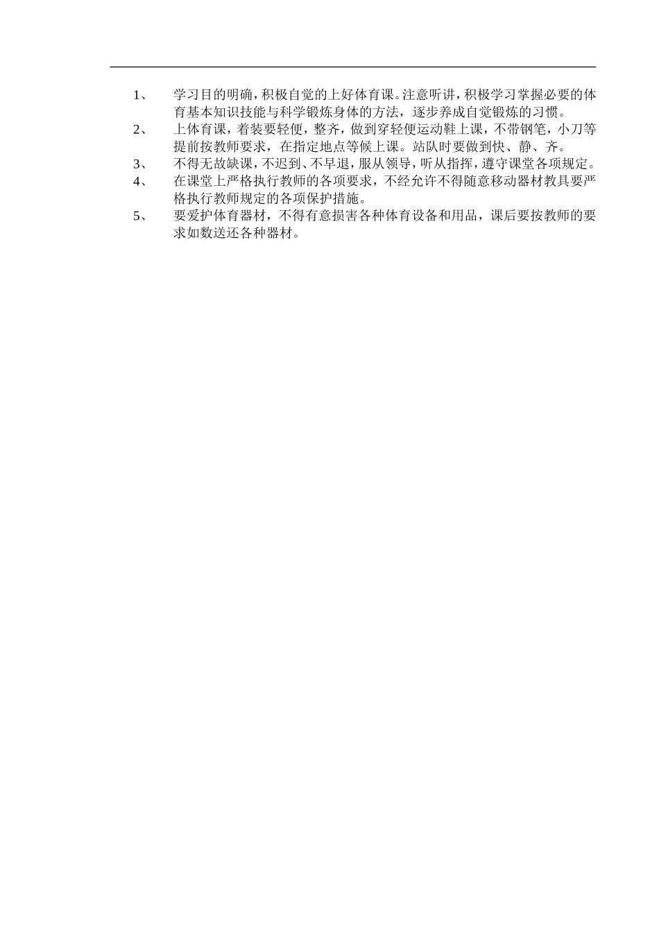 小学一年级体育教案 (2)【虚拟宝库网www.xunibaoku.com】.doc_第2页