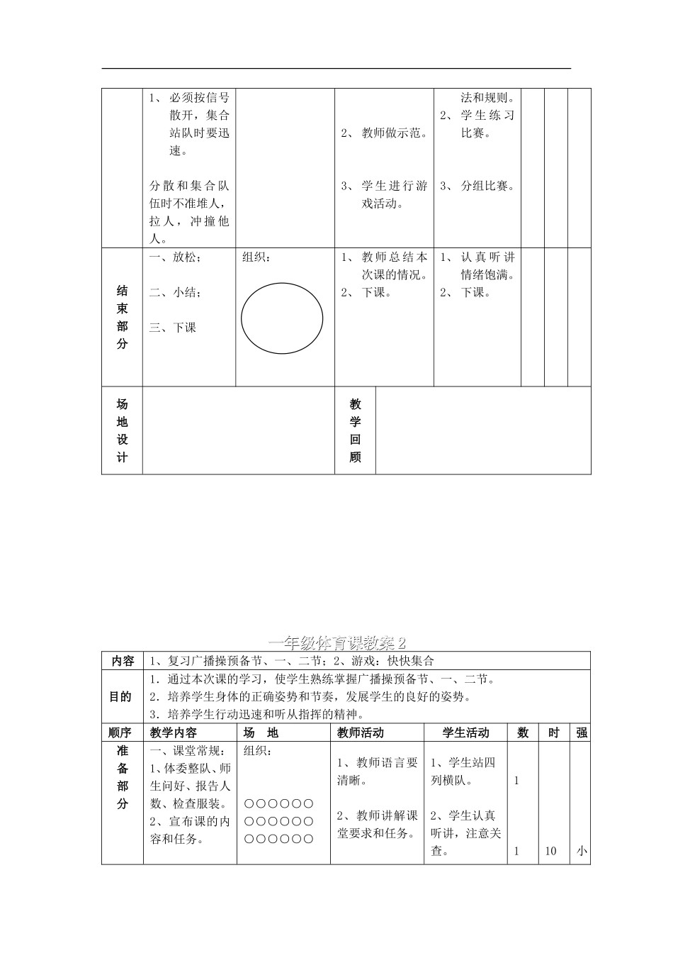 小学一年级体育最新教案【虚拟宝库网www.xunibaoku.com】.doc_第2页