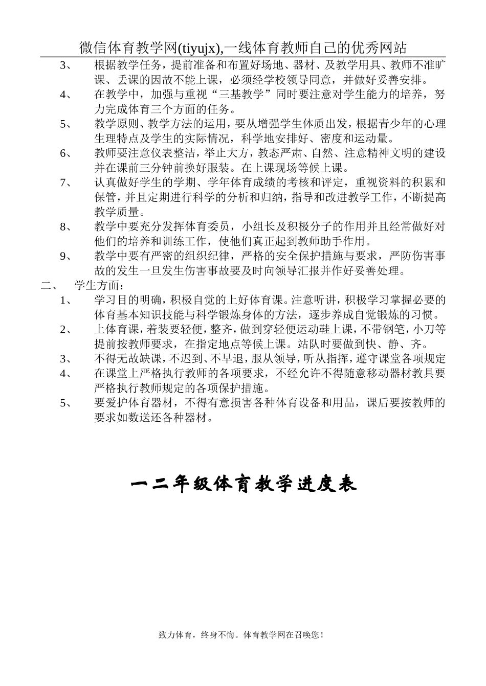 小学一、二年级上册体育教案（表格式72页）【虚拟宝库网www.xunibaoku.com】.doc_第2页