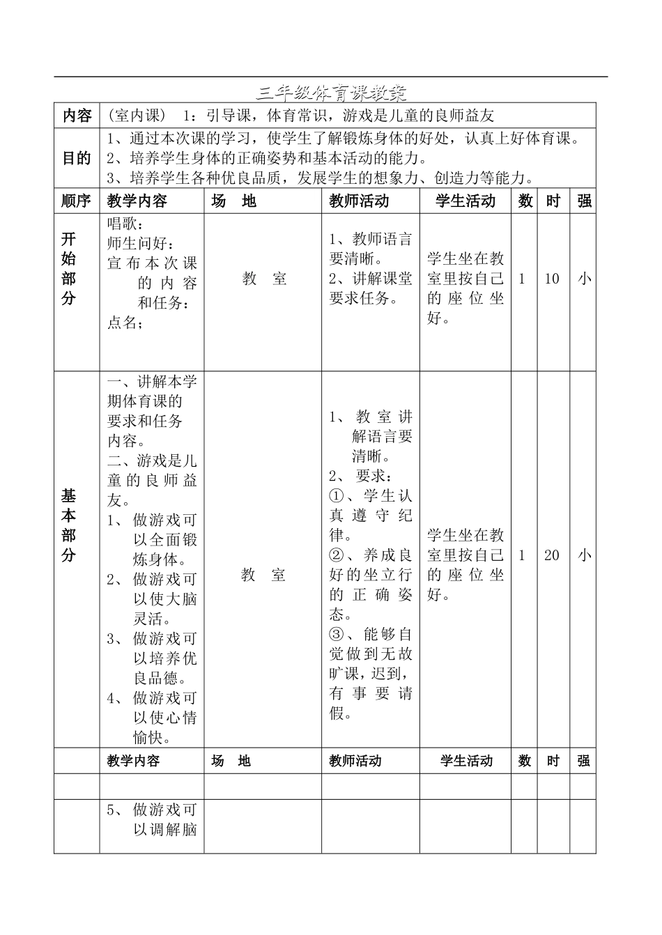 小学三年级体育教案 (2)【虚拟宝库网www.xunibaoku.com】.doc_第1页