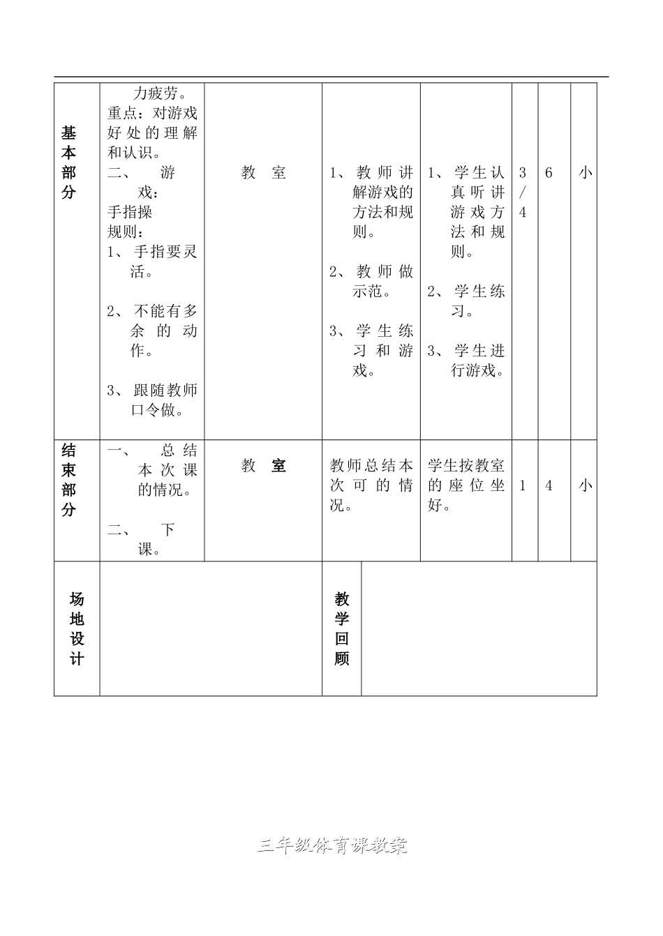 小学三年级体育教案 (2)【虚拟宝库网www.xunibaoku.com】.doc_第2页