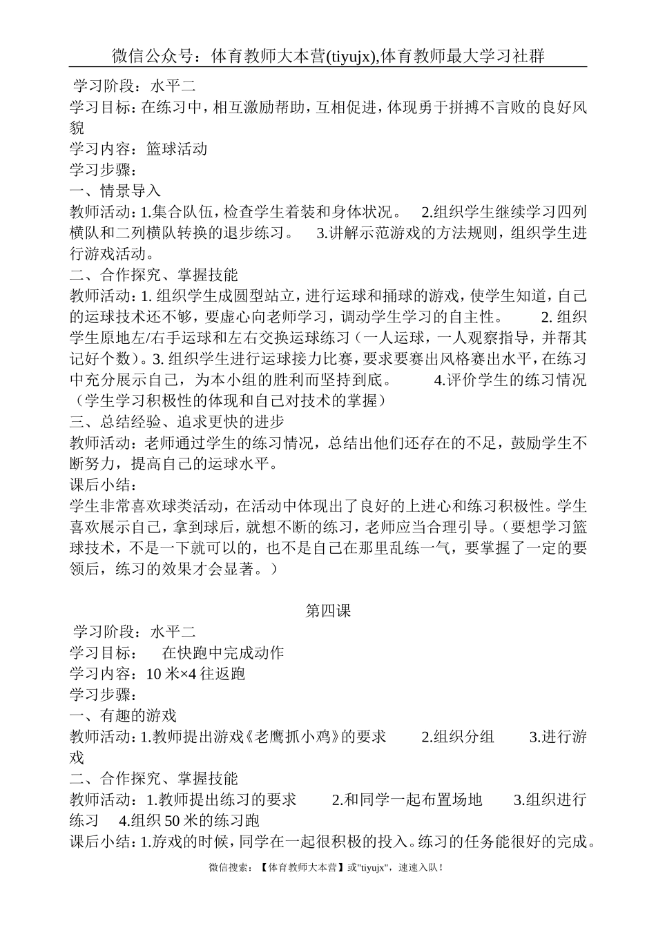 小学三年级体育教案 (1)【虚拟宝库网www.xunibaoku.com】.doc_第2页