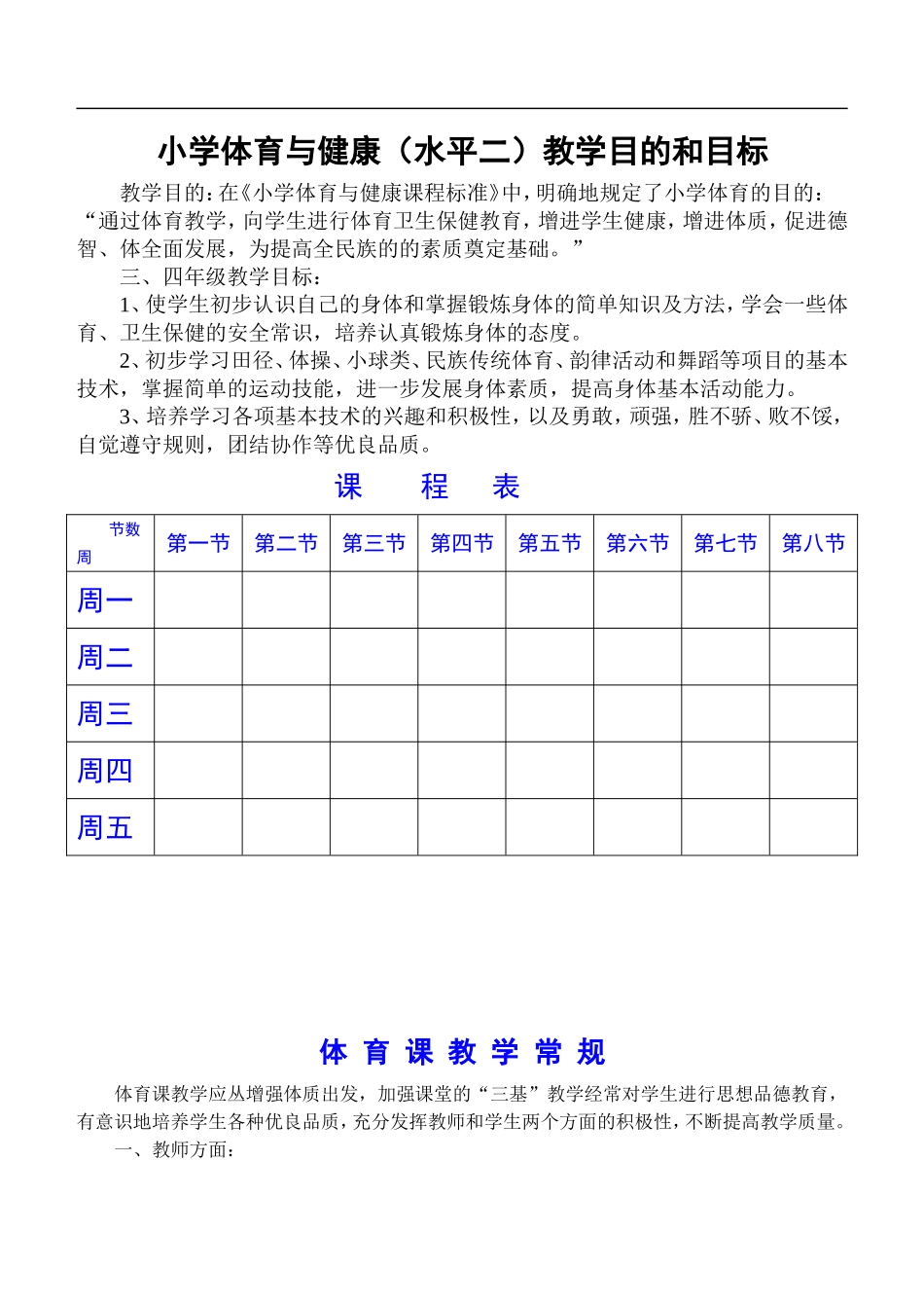 小学三、四年级体育与健康教案【虚拟宝库网www.xunibaoku.com】.doc_第1页