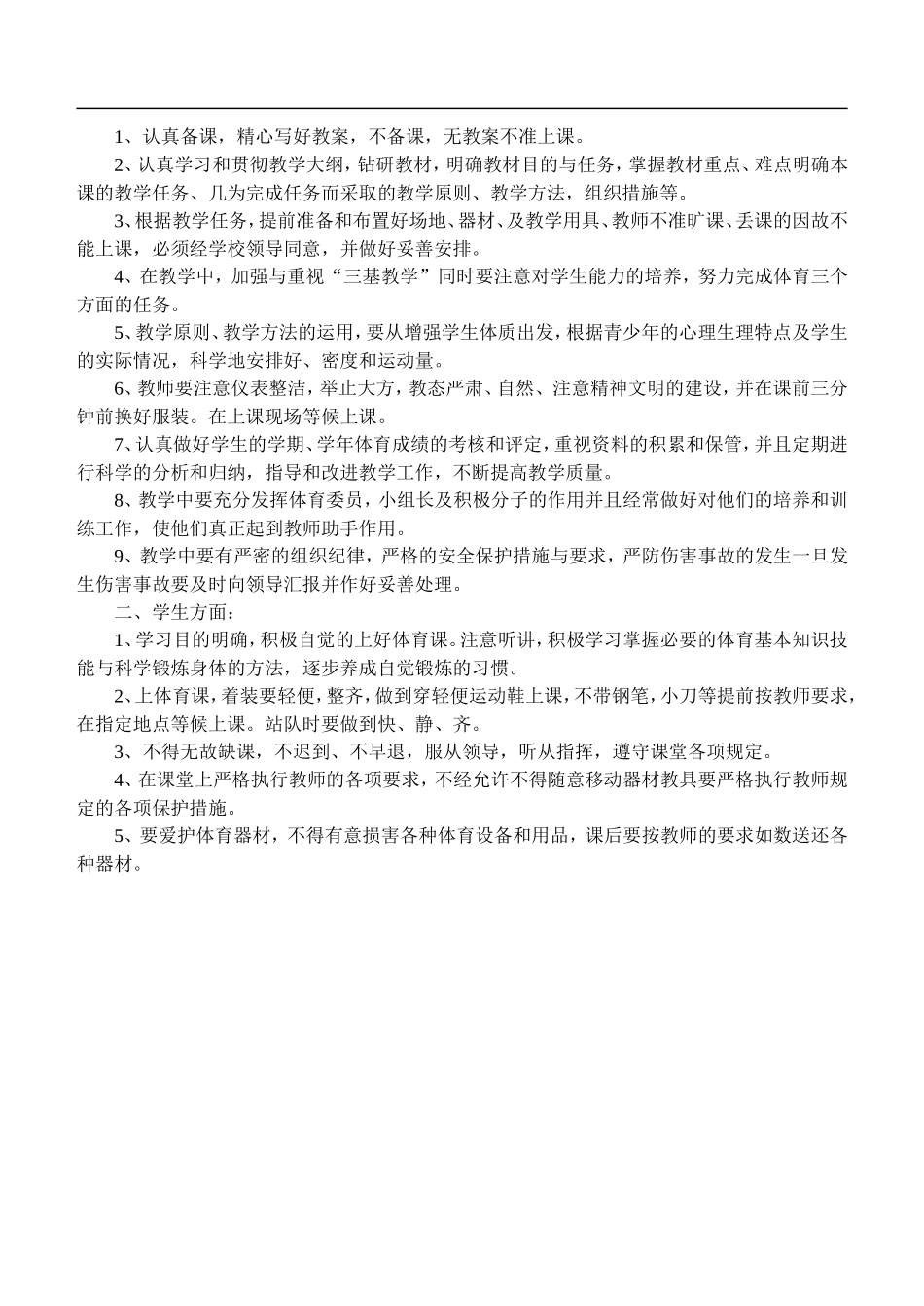 小学三、四年级体育与健康教案【虚拟宝库网www.xunibaoku.com】.doc_第2页