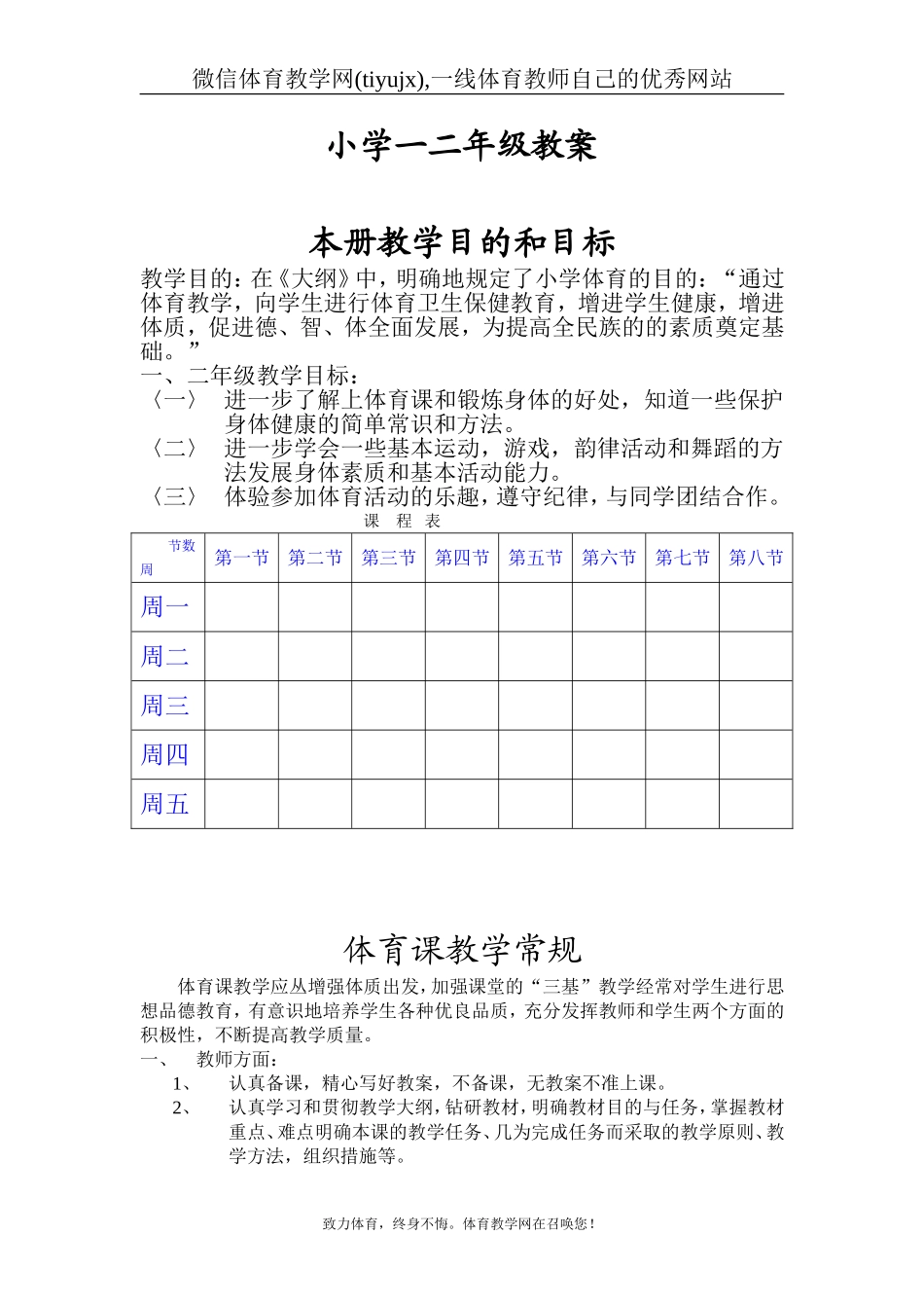 小学一二年级教案【虚拟宝库网www.xunibaoku.com】.doc_第1页