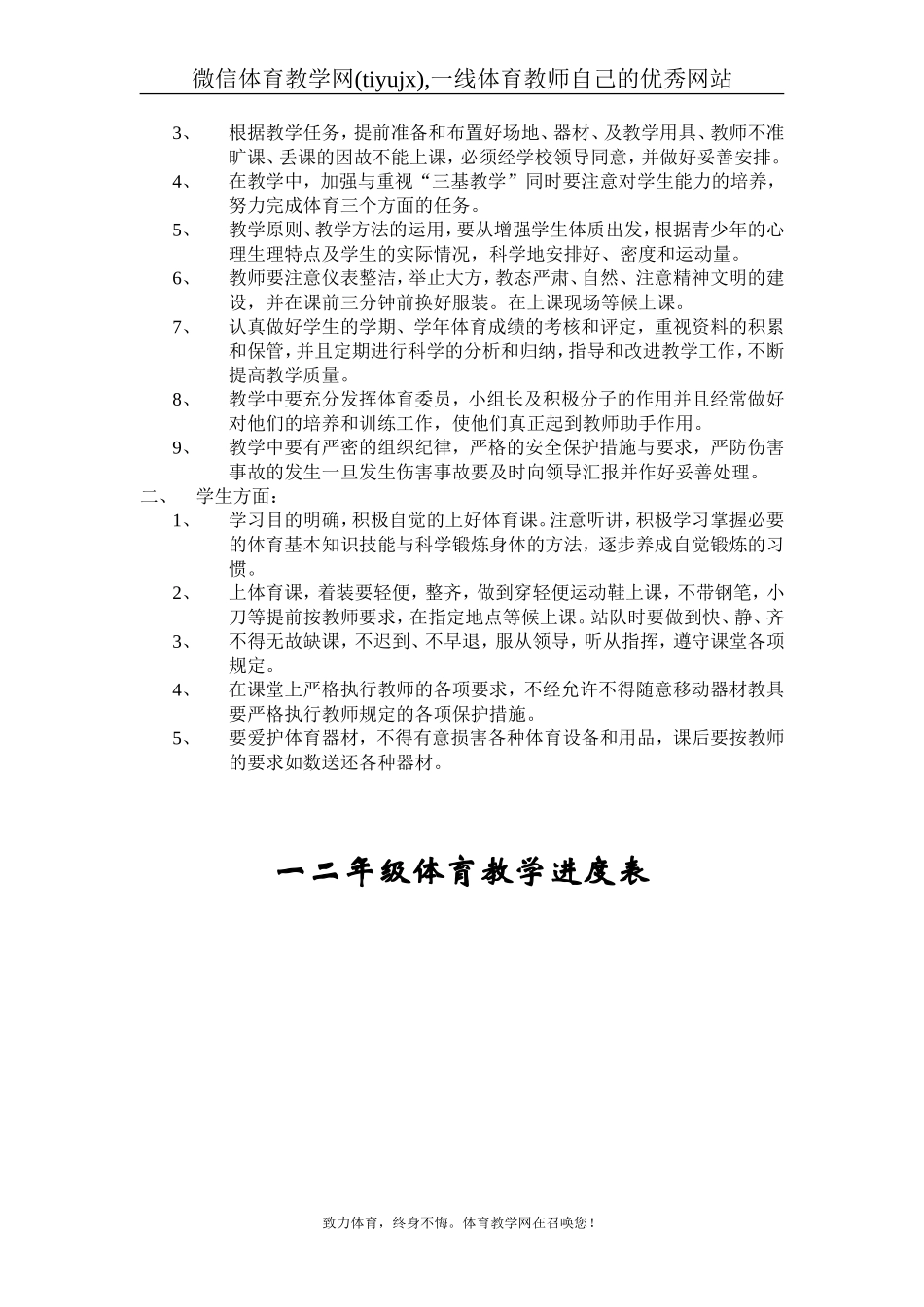 小学一二年级教案【虚拟宝库网www.xunibaoku.com】.doc_第2页