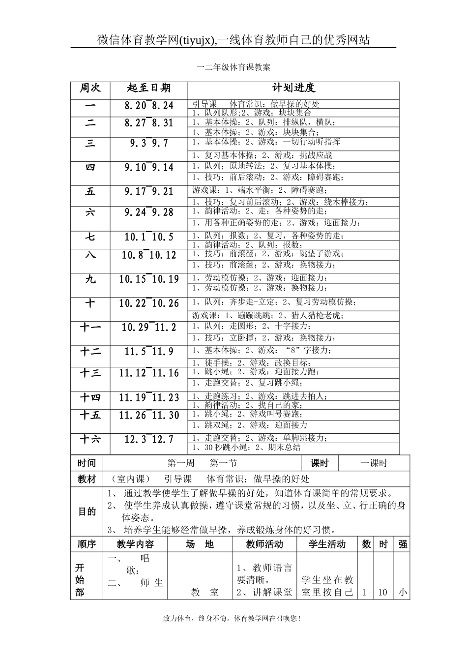 小学一二年级教案【虚拟宝库网www.xunibaoku.com】.doc_第3页