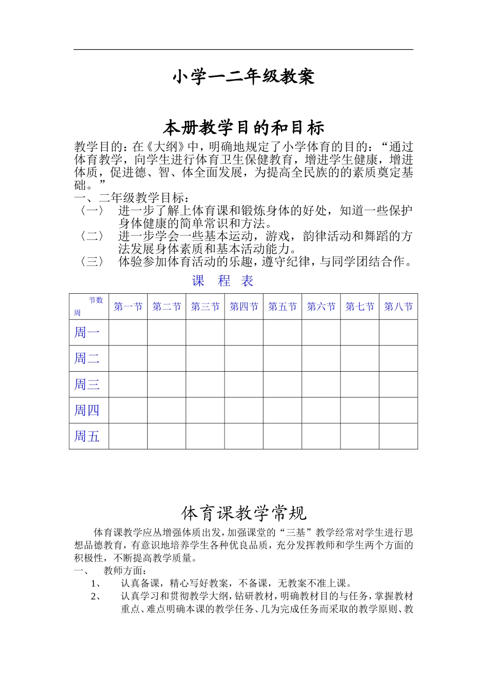 小学一二年级教案【虚拟宝库网www.xunibaoku.com】.doc_第1页