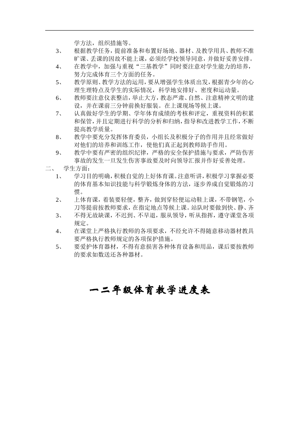 小学一二年级教案【虚拟宝库网www.xunibaoku.com】.doc_第2页