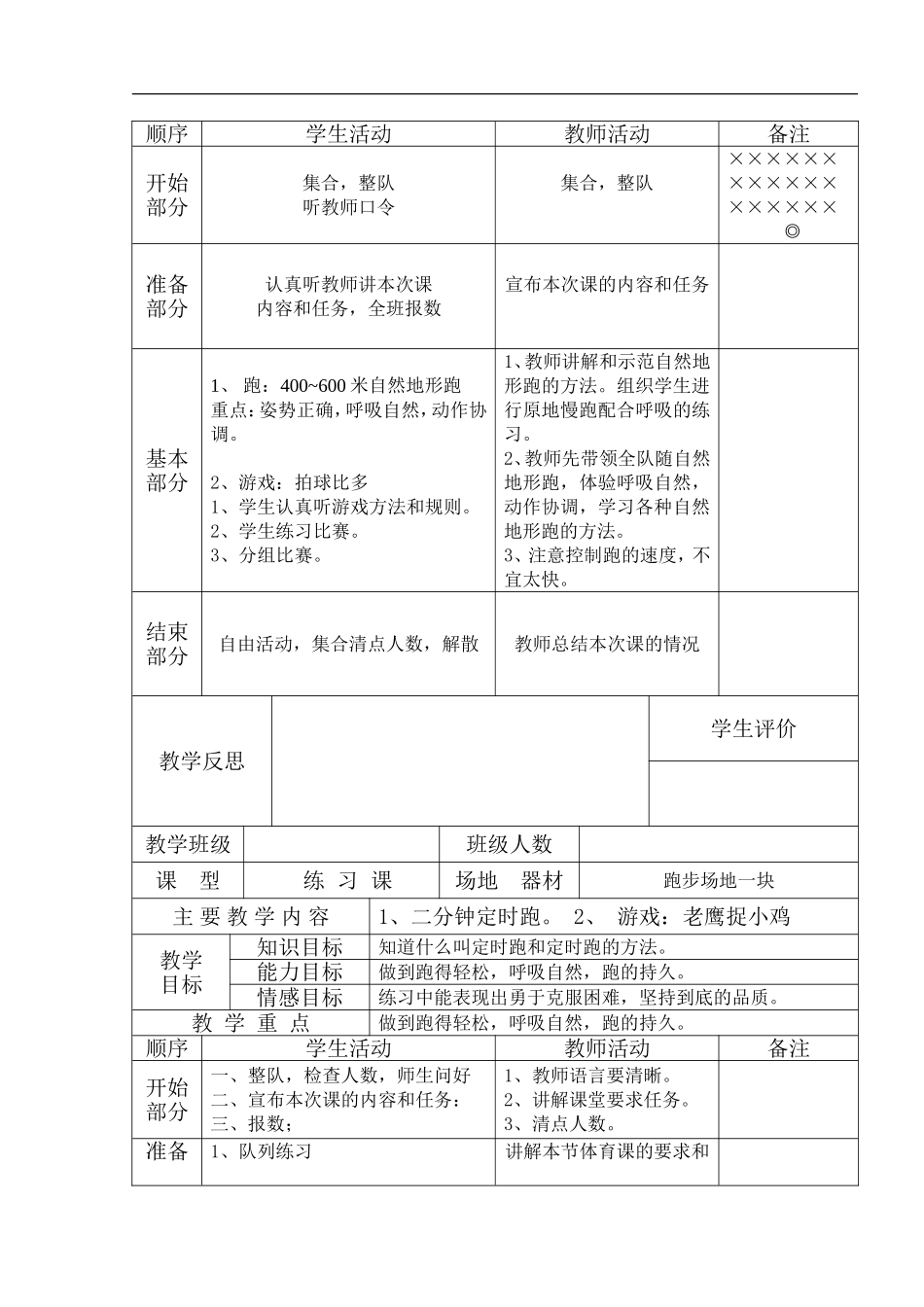 小学二年级体育教案【虚拟宝库网www.xunibaoku.com】.doc_第3页
