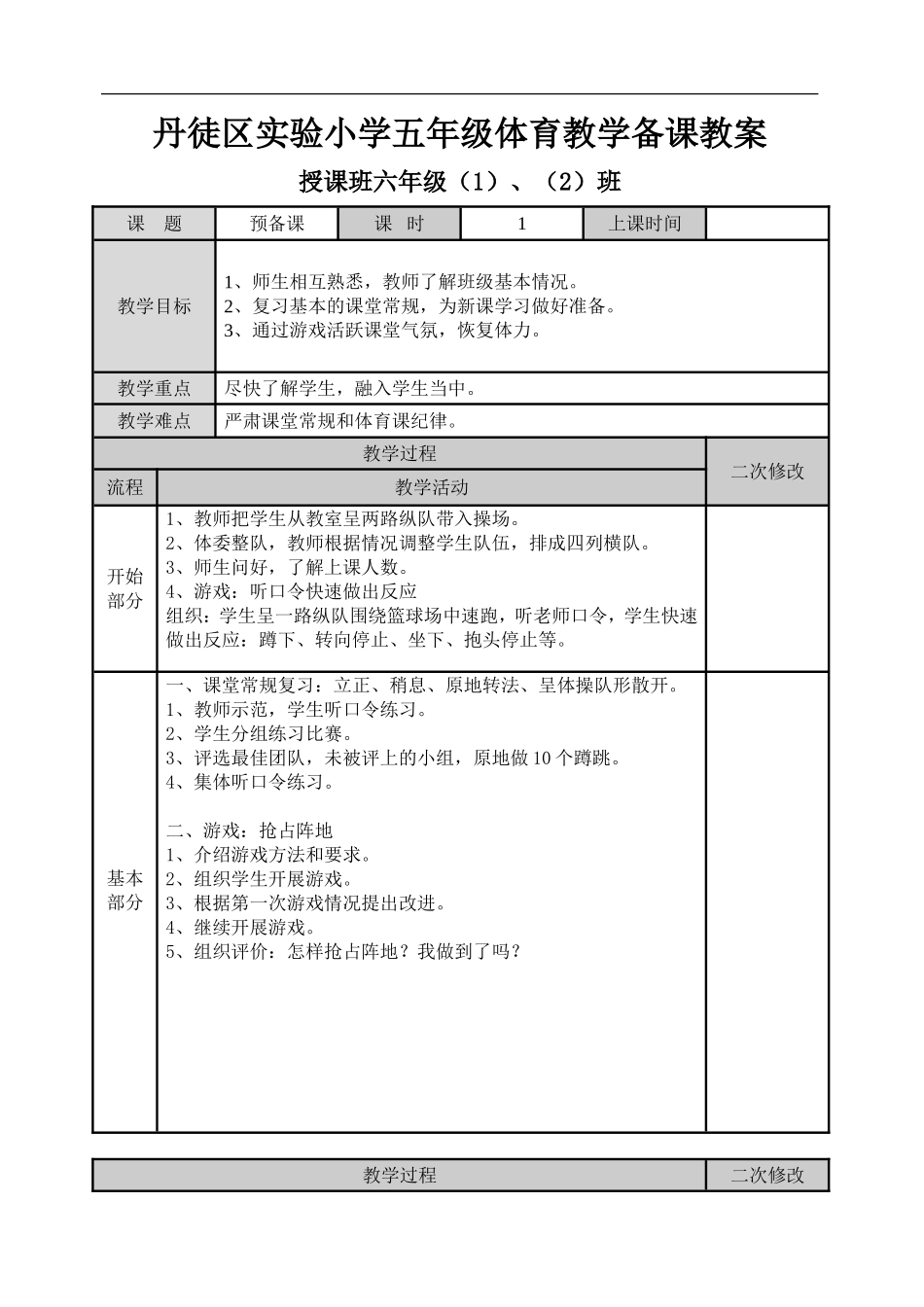 小学五年级体育教学备课教案 .doc_第1页