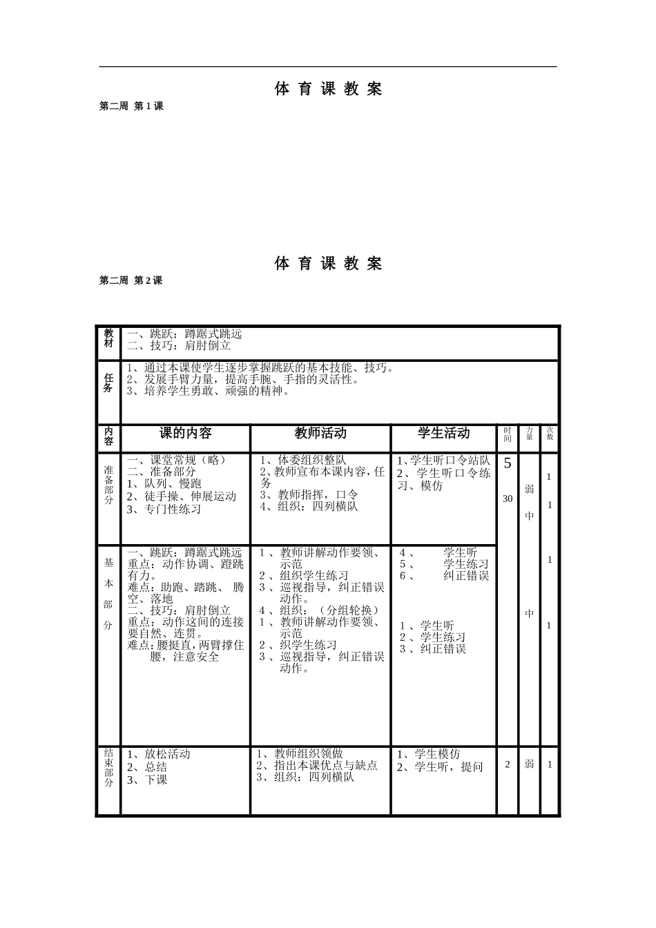 小学五年级体育全套_教案_教学设计 .doc_第3页