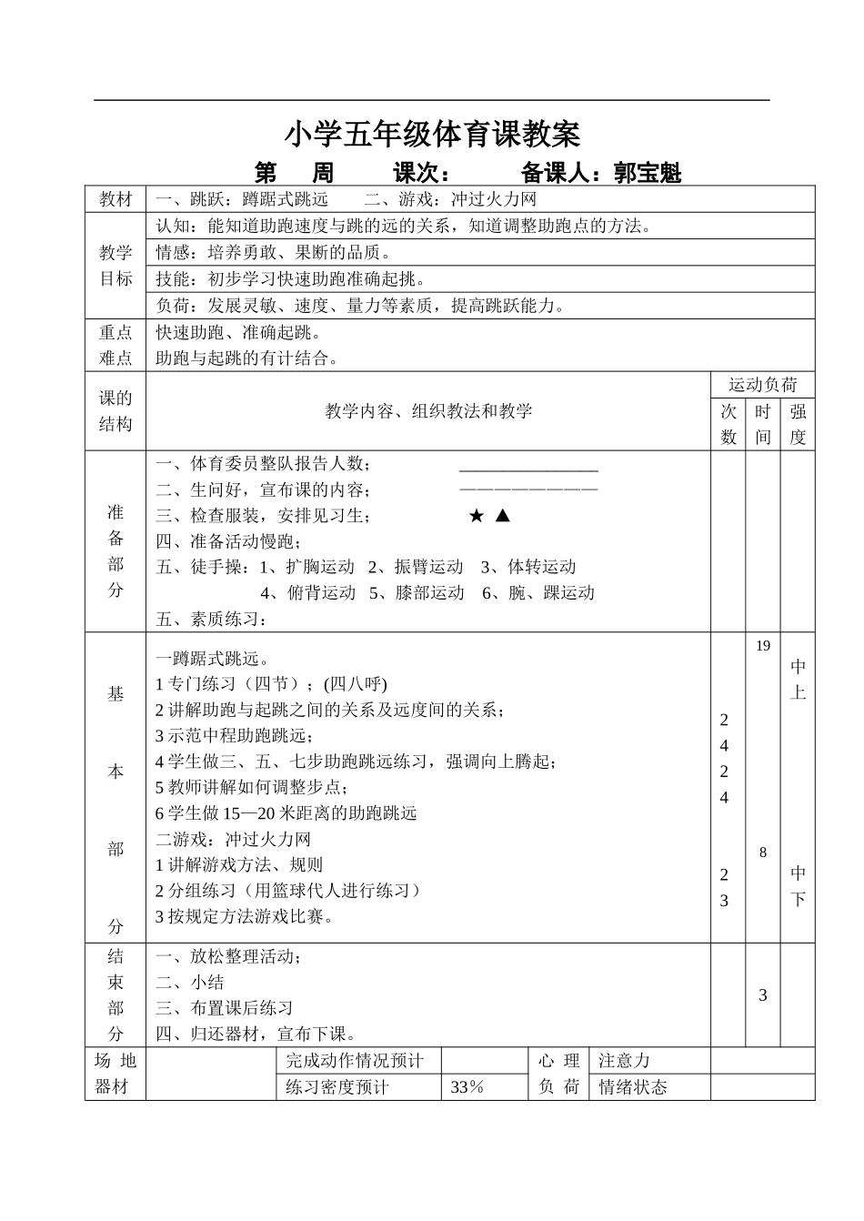 小学五年级体育课教案 .doc_第1页