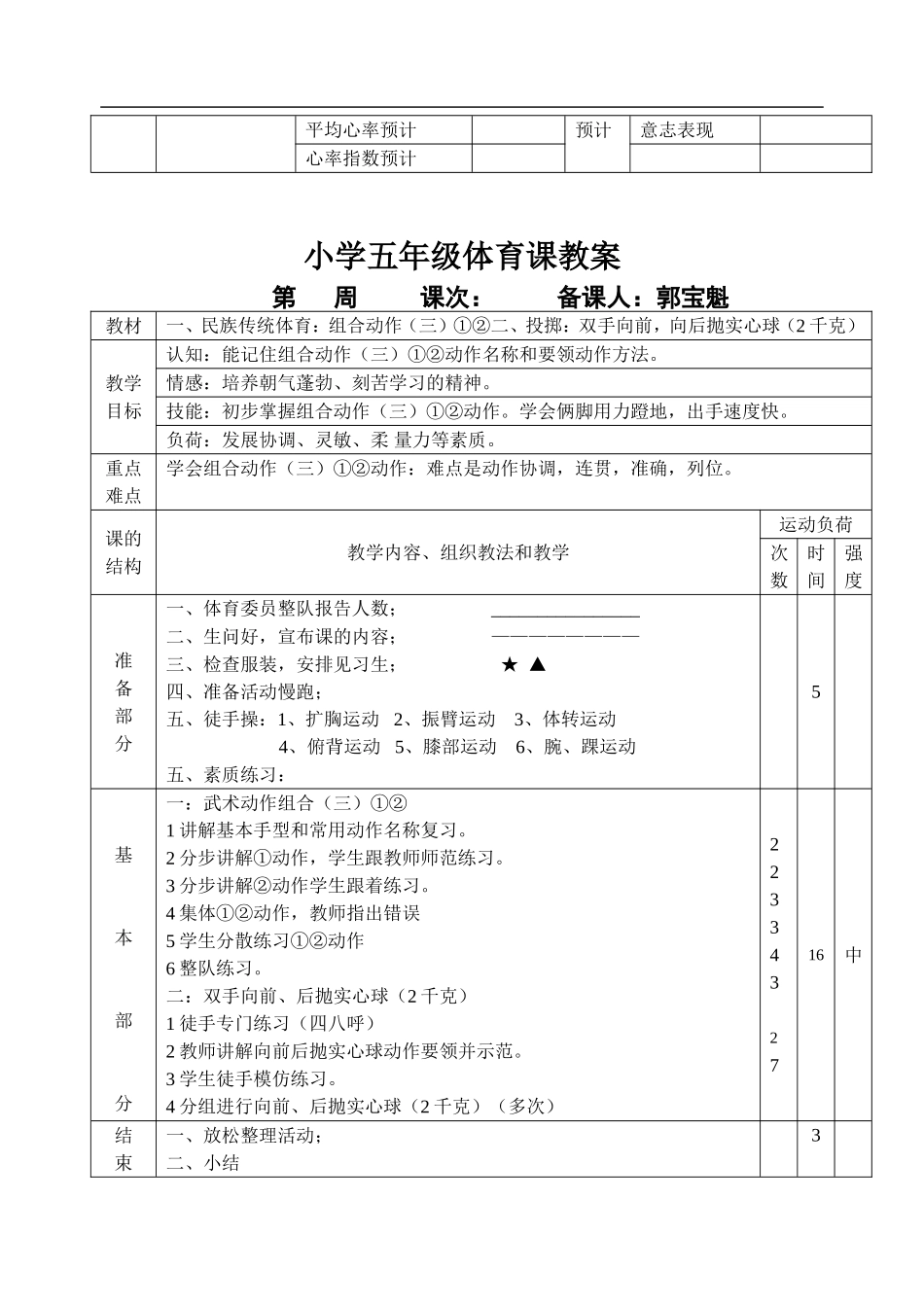 小学五年级体育课教案 .doc_第2页