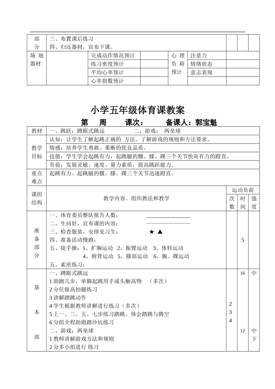 小学五年级体育课教案 .doc_第3页