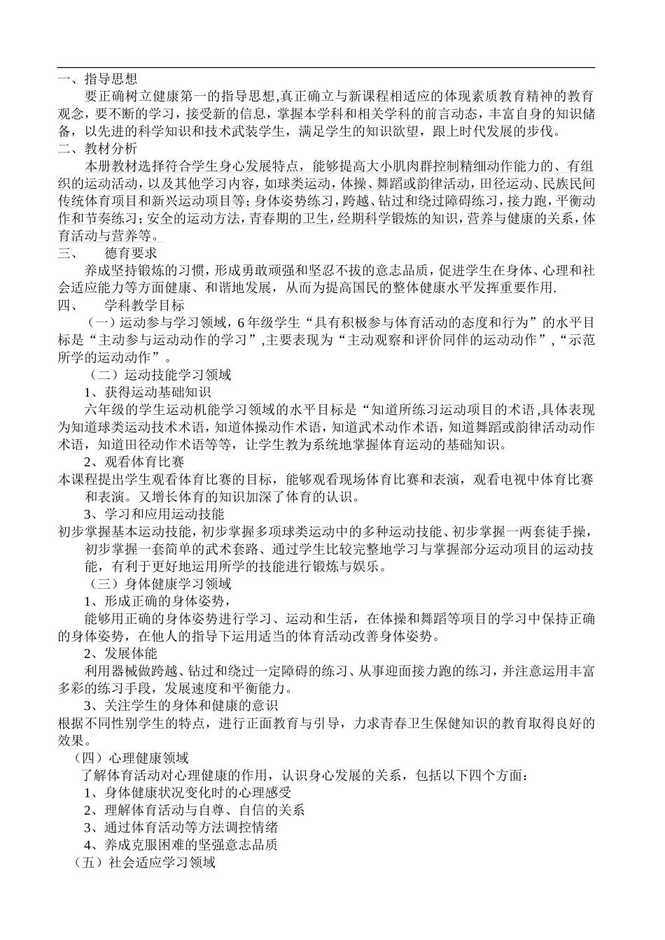 小学六年级体育教案 (6)【虚拟宝库网www.xunibaoku.com】.doc_第2页