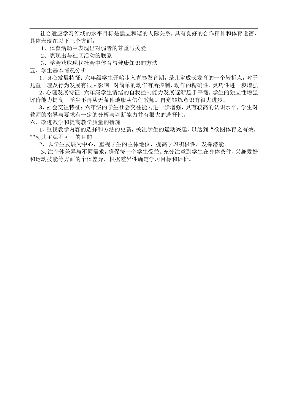 小学六年级体育教案 (6)【虚拟宝库网www.xunibaoku.com】.doc_第3页