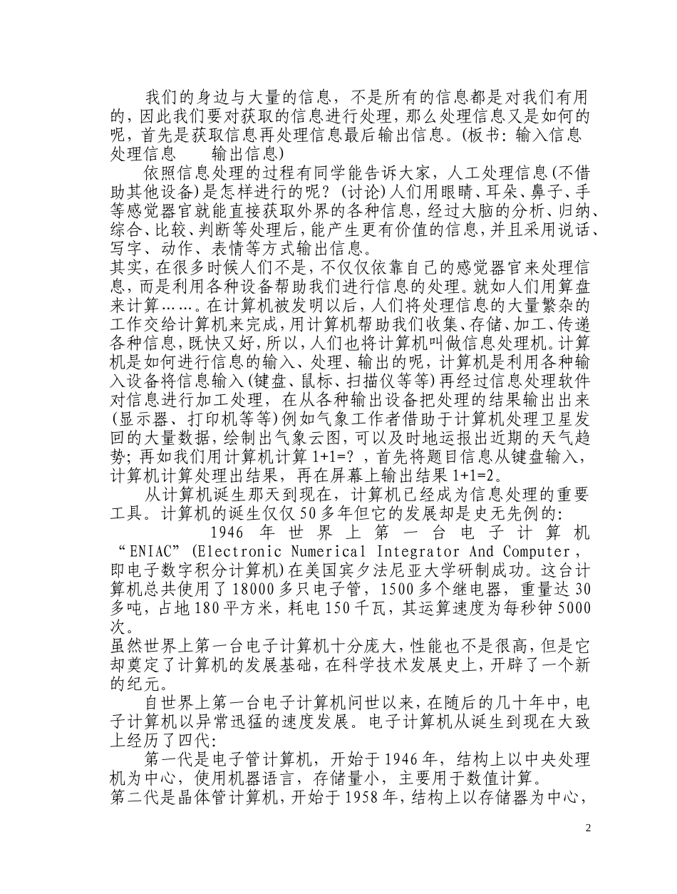 小学信息技术第02册教案(人教版)【虚拟宝库网www.xunibaoku.com】.doc_第2页