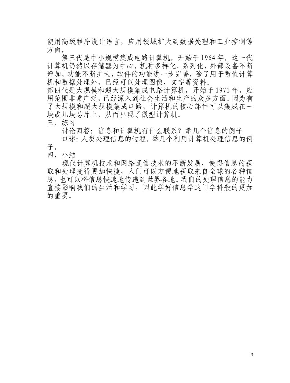 小学信息技术第02册教案(人教版)【虚拟宝库网www.xunibaoku.com】.doc_第3页