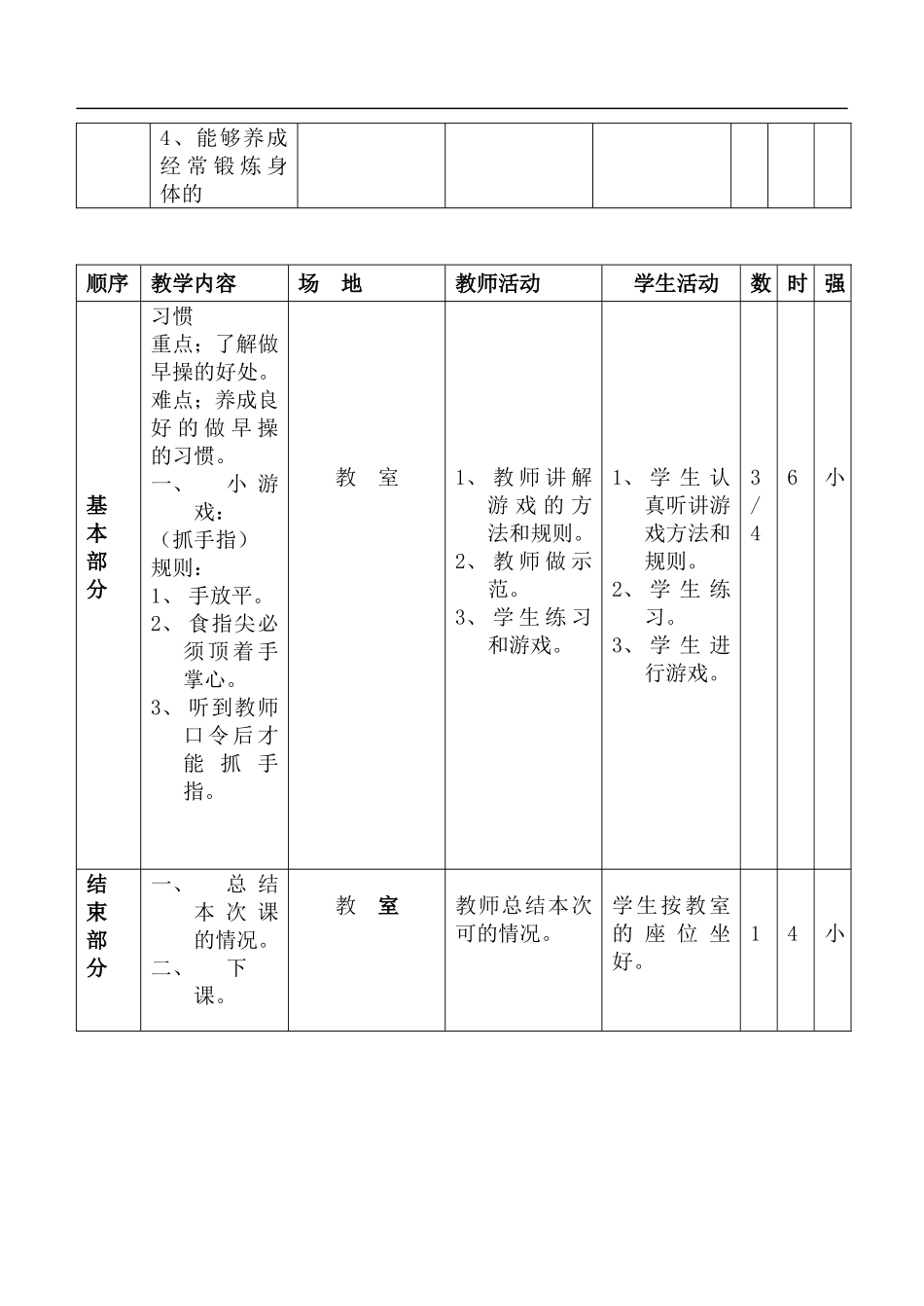 小学二年级体育教案 (3)【虚拟宝库网www.xunibaoku.com】.doc_第3页