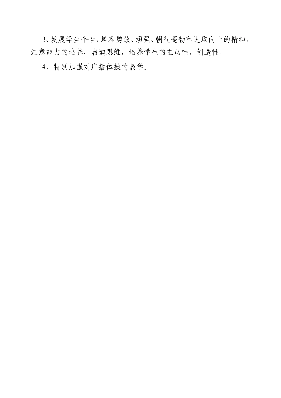 小学五年级上册完整体育教案 (1) .doc_第2页