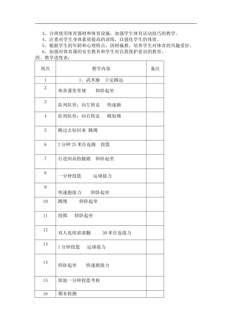 小学体育六年级下册体育教案【虚拟宝库网www.xunibaoku.com】.doc_第2页
