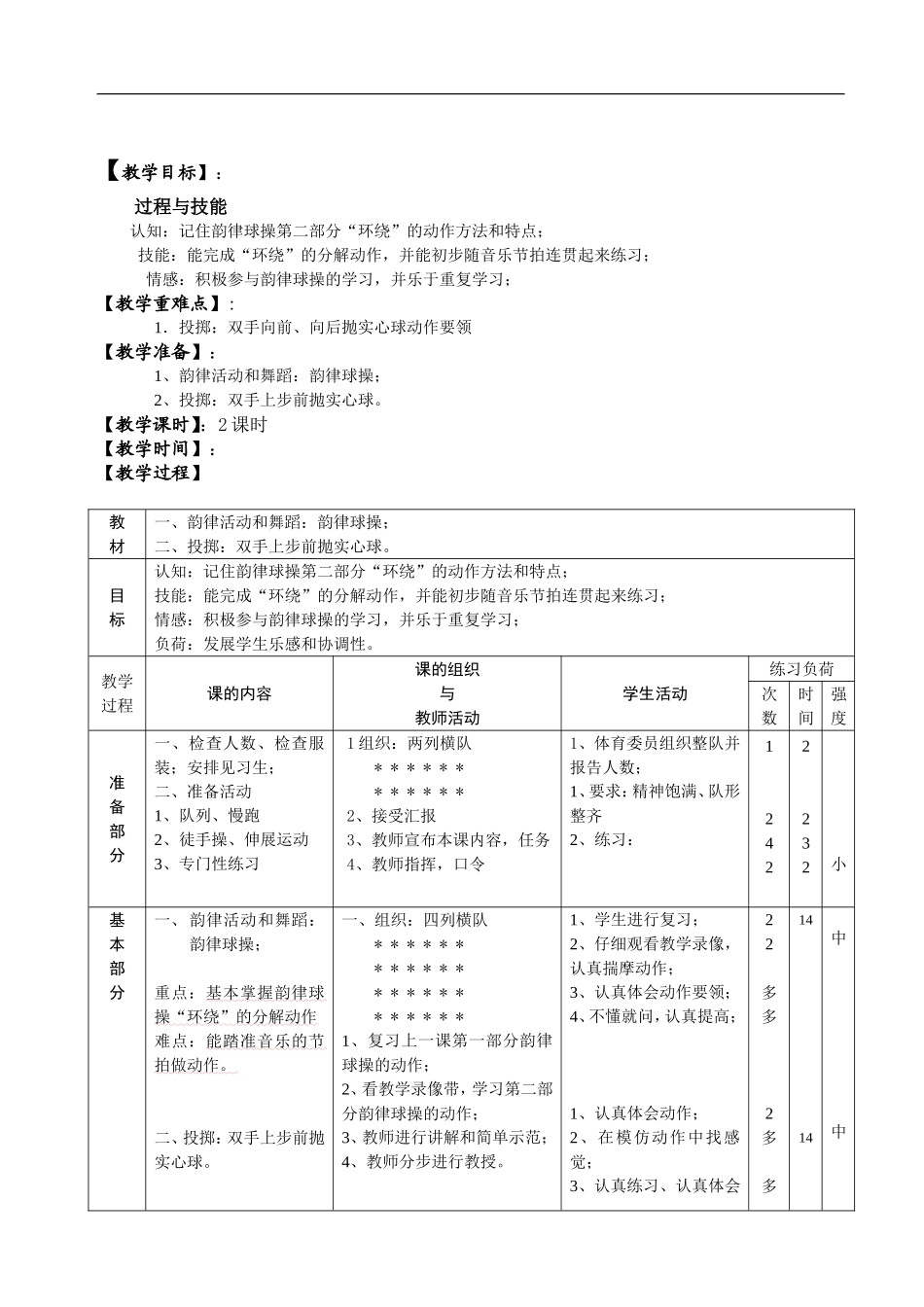 小学五年级体育课教案 (1) .doc_第3页