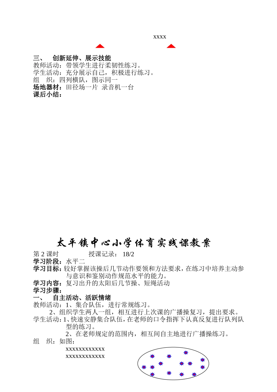 小学六年级体育教案 (4)【虚拟宝库网www.xunibaoku.com】.doc_第2页