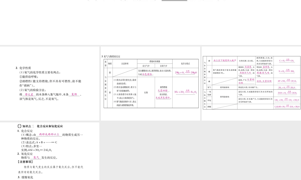 2019年中考化学基础知识梳理课件：第2单元 2 氧气 知识梳理【考百分kao100.com】.pptx