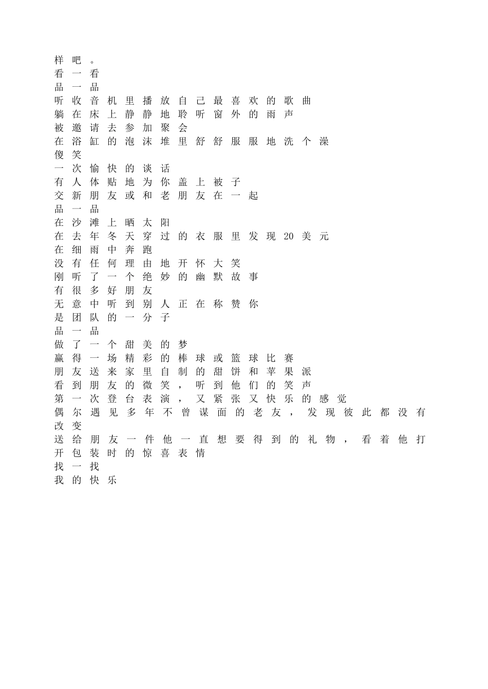 小学班会我的情绪我掌控【学霸网www.xue-ba.org】.doc_第2页