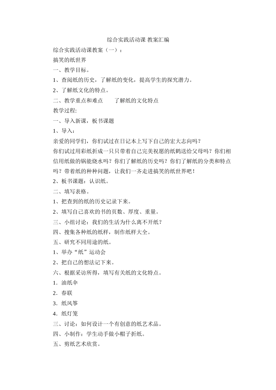 小学综合实践活动课 教案汇编20【虚拟宝库网www.xunibaoku.com】.doc_第1页