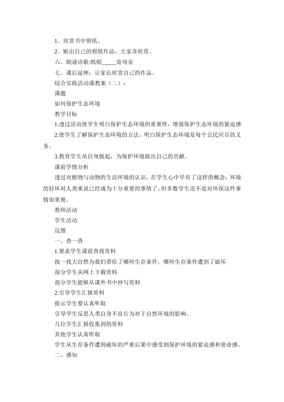 小学综合实践活动课 教案汇编20【虚拟宝库网www.xunibaoku.com】.doc_第2页