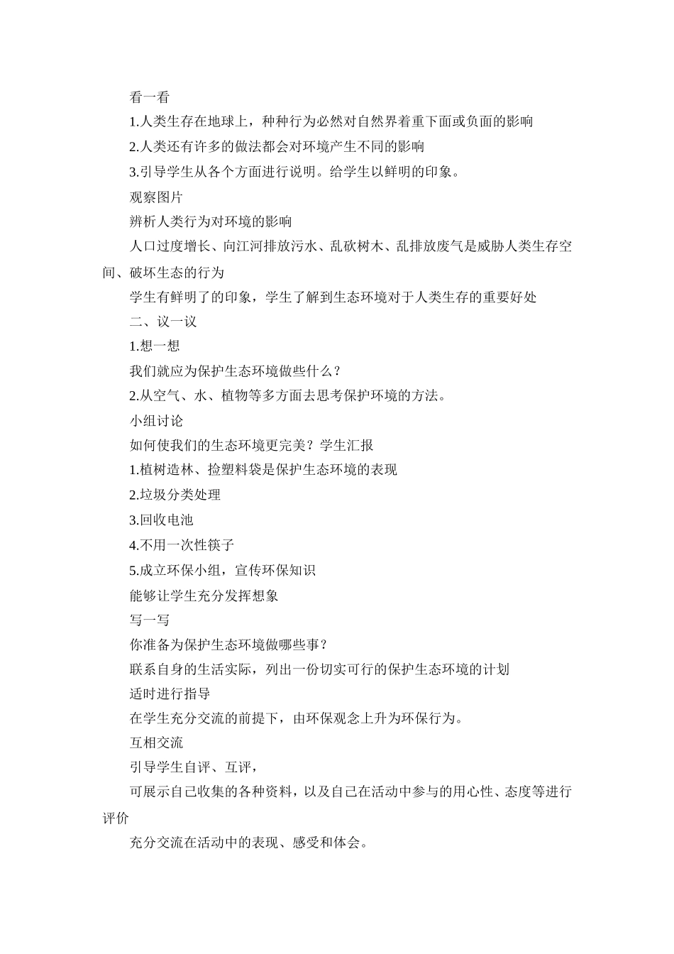 小学综合实践活动课 教案汇编20【虚拟宝库网www.xunibaoku.com】.doc_第3页