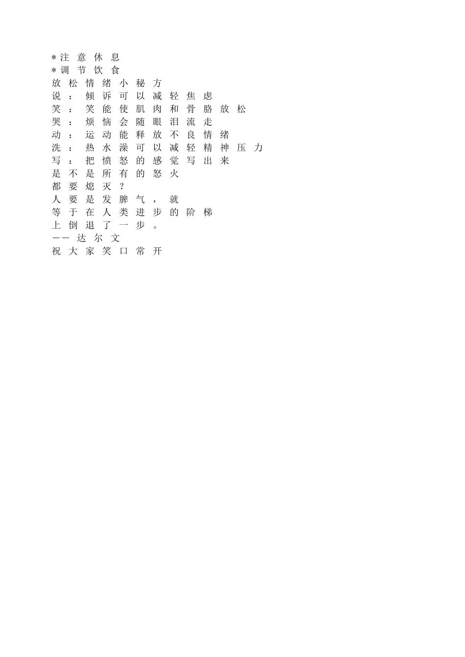 愤怒情绪的调控【学霸网www.xue-ba.org】.doc_第2页