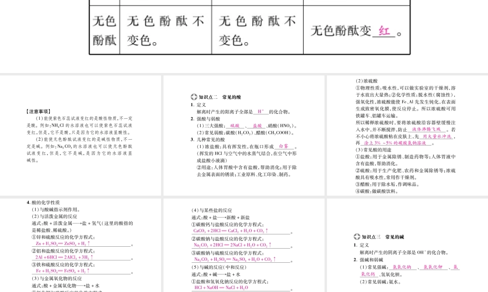 2019年中考化学基础知识梳理课件：第10单元 1 常见的酸和碱 知识梳理【考百分kao100.com】.pptx