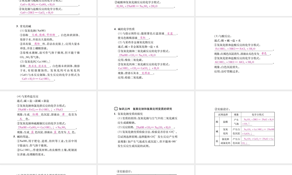 2019年中考化学基础知识梳理课件：第10单元 1 常见的酸和碱 知识梳理【考百分kao100.com】.pptx