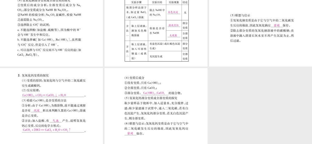 2019年中考化学基础知识梳理课件：第10单元 1 常见的酸和碱 知识梳理【考百分kao100.com】.pptx