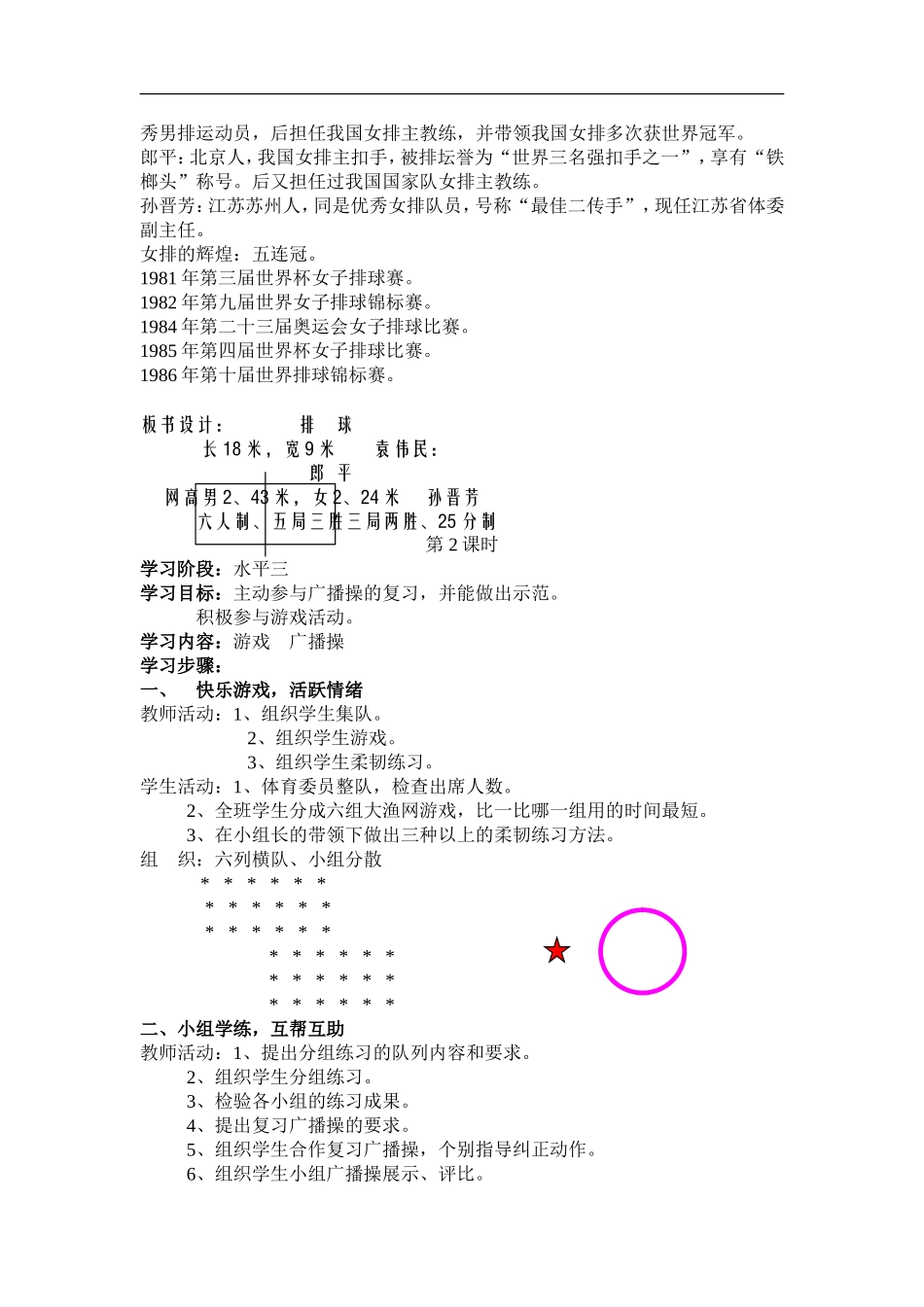小学六年级体育教案(游戏多)【虚拟宝库网www.xunibaoku.com】.doc_第3页