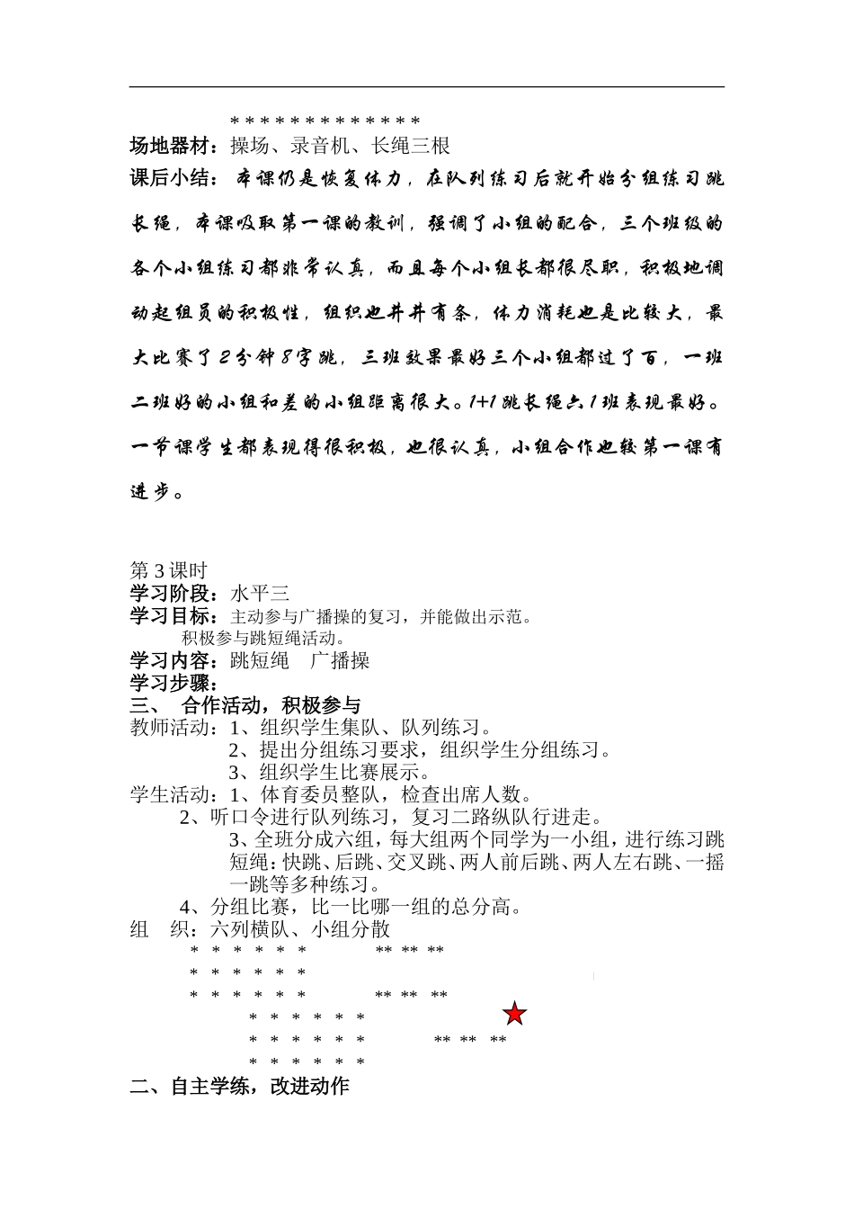 小学六年级体育教案(全册)【虚拟宝库网www.xunibaoku.com】.doc_第3页