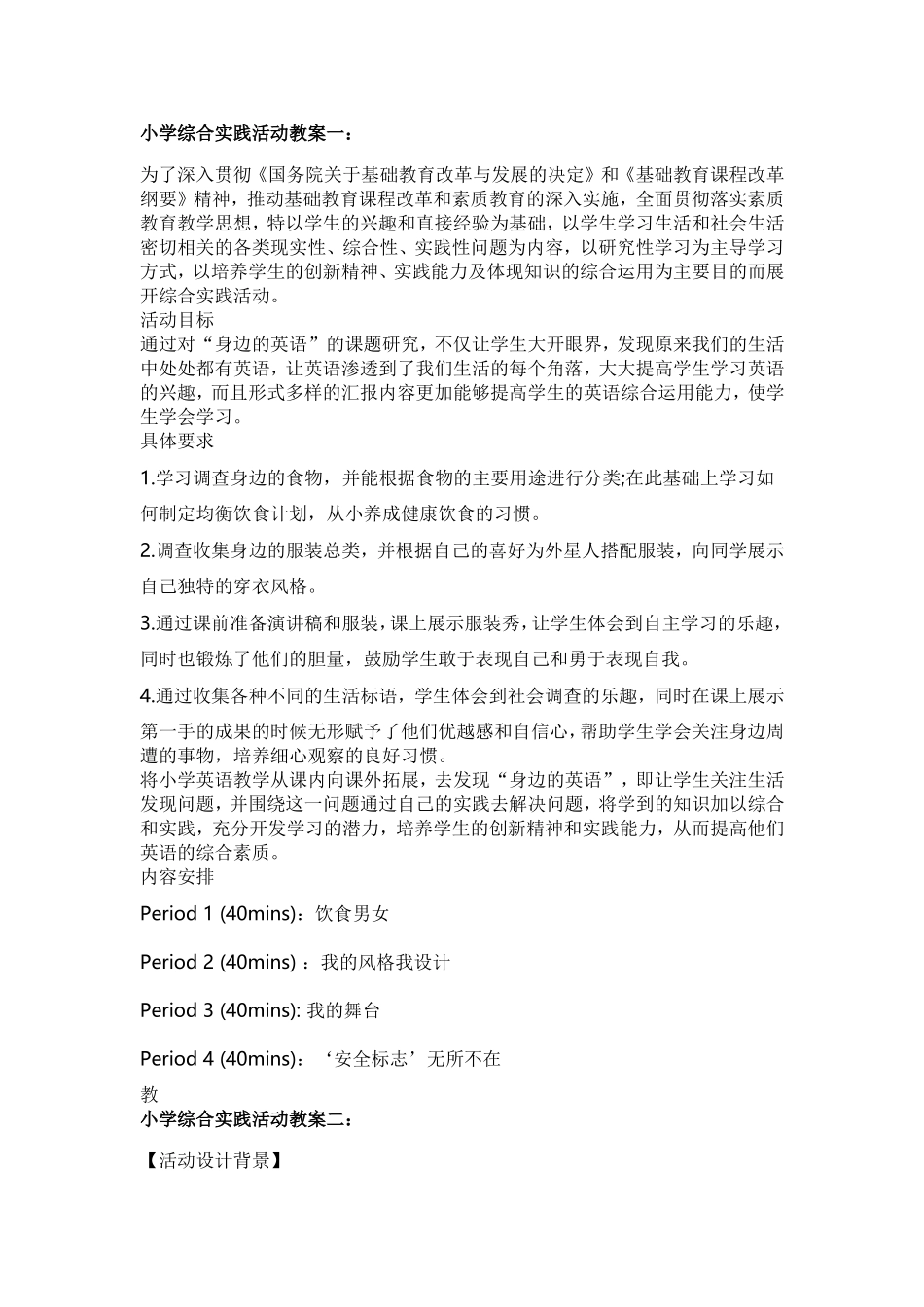 小学综合实践活动 教案设计3例【虚拟宝库网www.xunibaoku.com】.doc_第1页