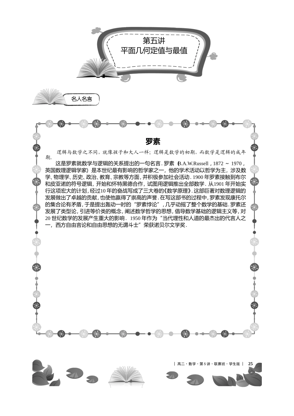 平面几何空值与最值【考百分kao100.com】.doc_第1页