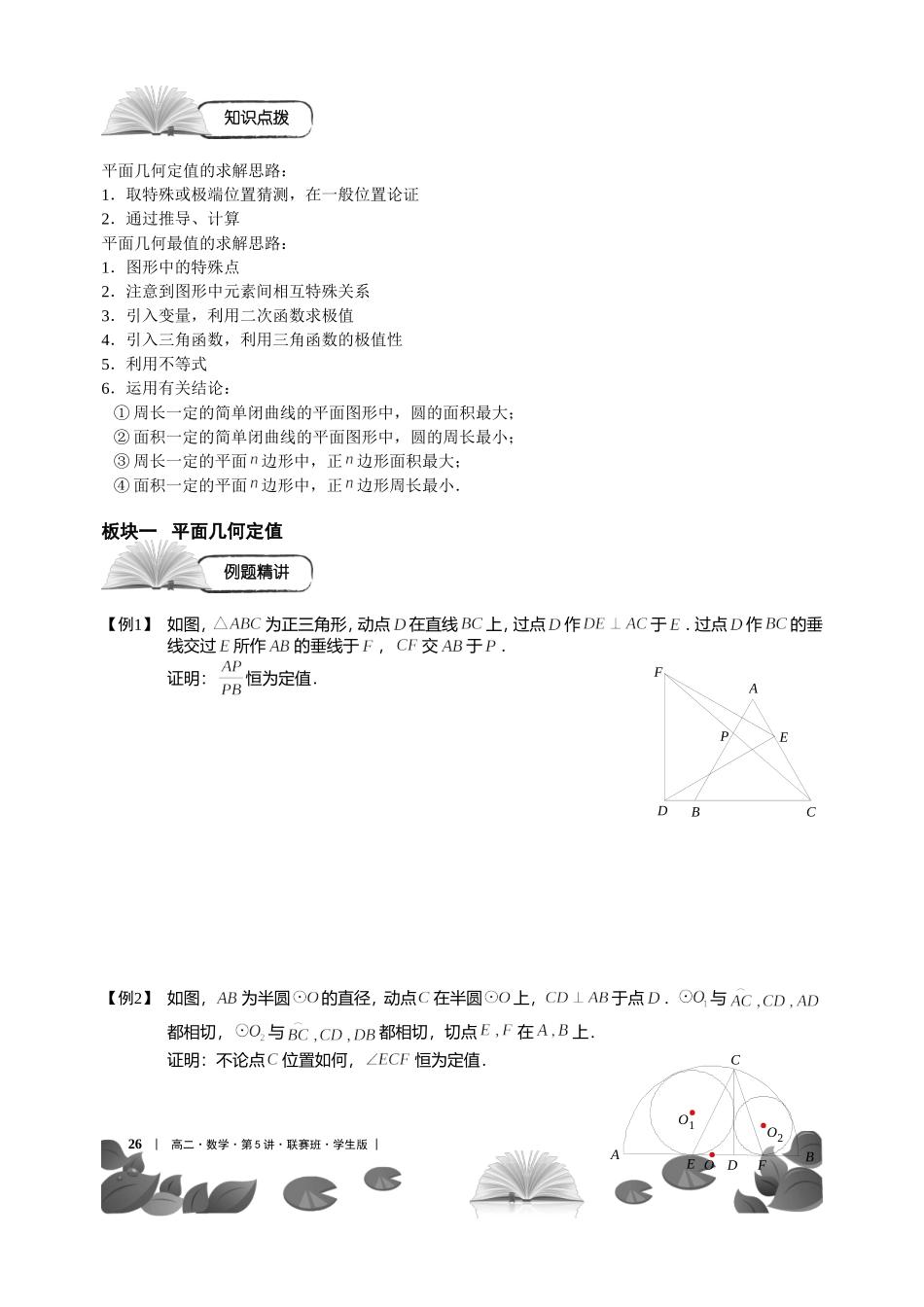 平面几何空值与最值【考百分kao100.com】.doc_第2页