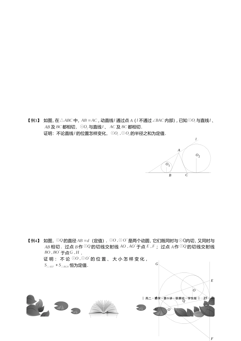 平面几何空值与最值【考百分kao100.com】.doc_第3页