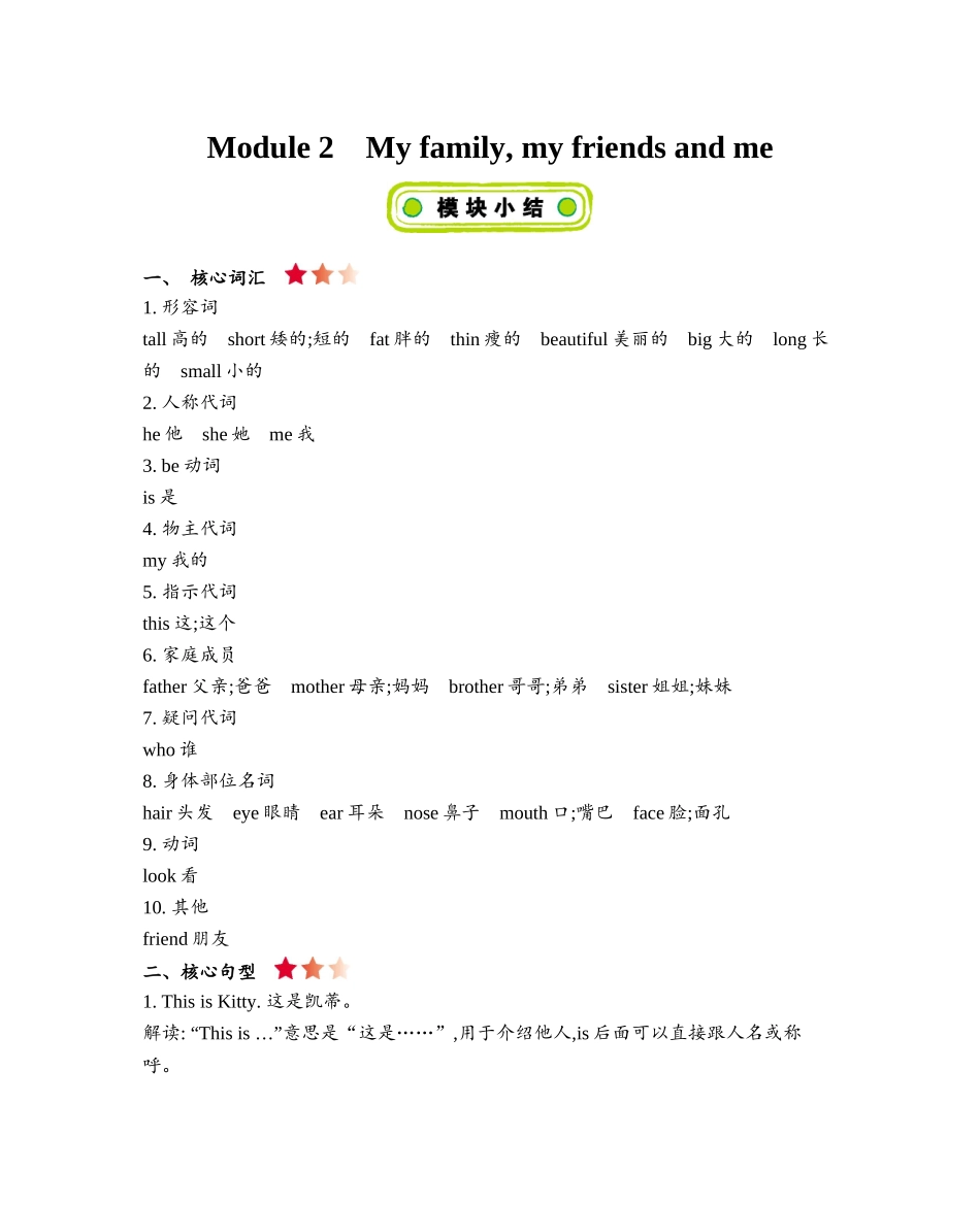 沪教牛津三上Module 2 知识清单.docx_第1页