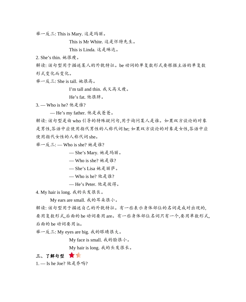 沪教牛津三上Module 2 知识清单.docx_第2页