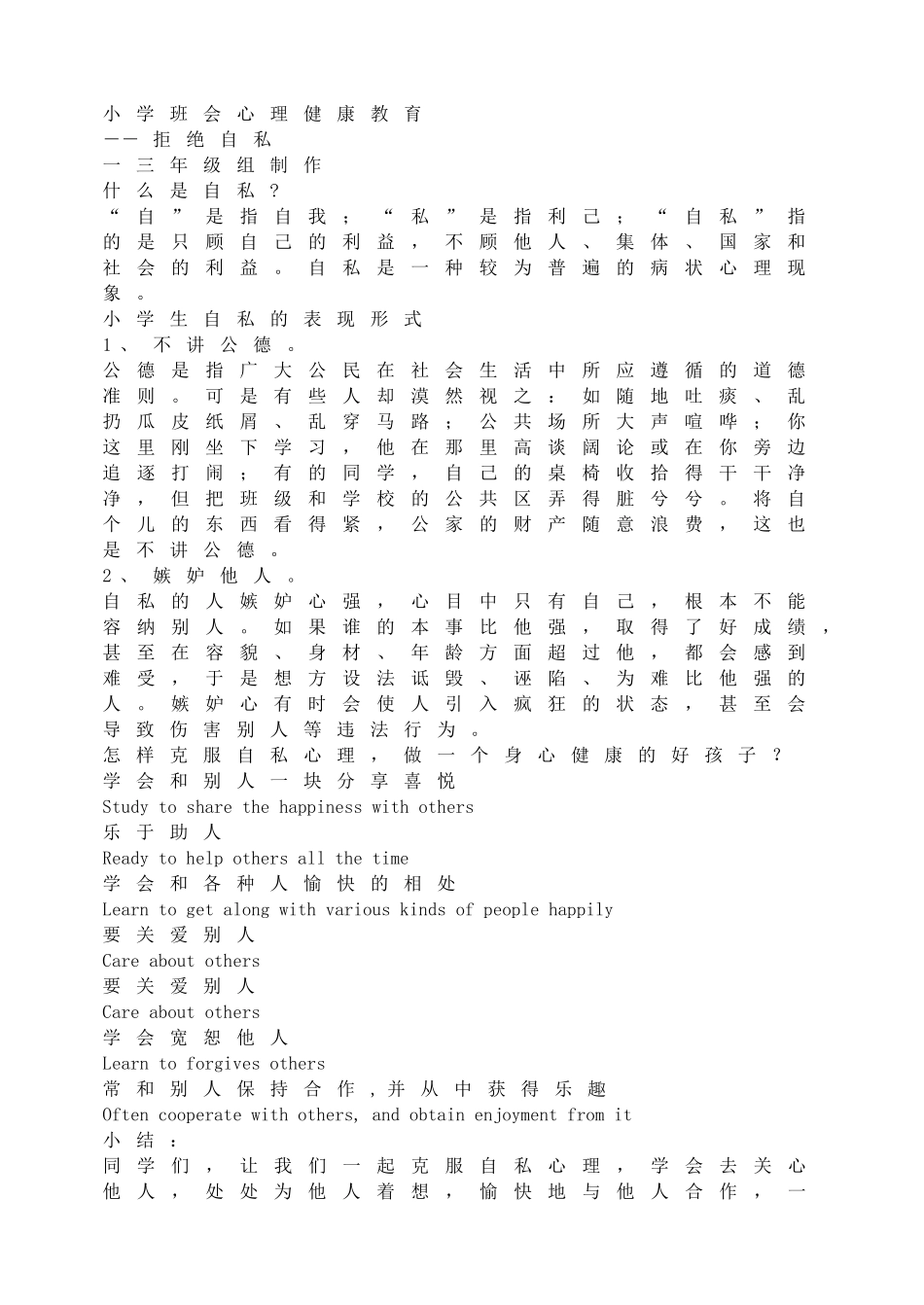 小学班会心理健康教育【学霸网www.xue-ba.org】.doc_第1页