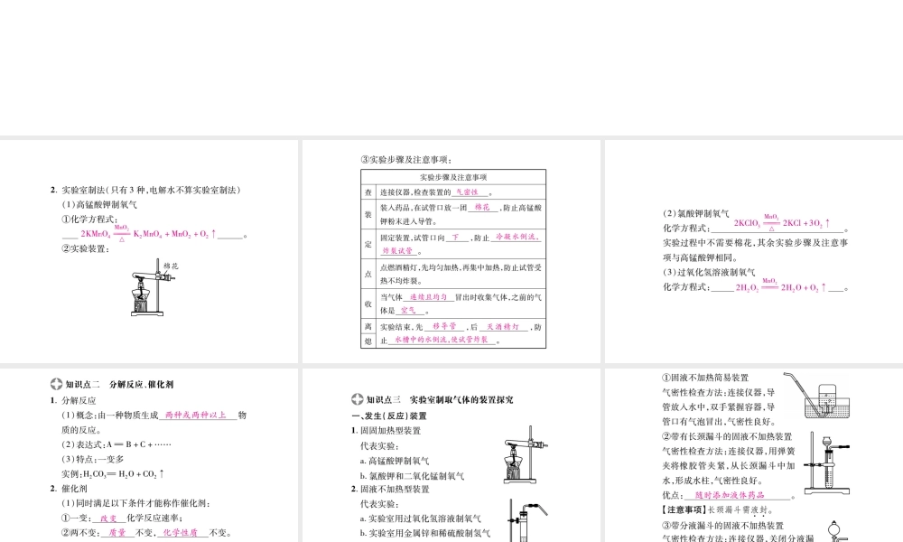 2019年中考化学基础知识梳理课件：第2单元 3 氧气制备 知识梳理【考百分kao100.com】.pptx