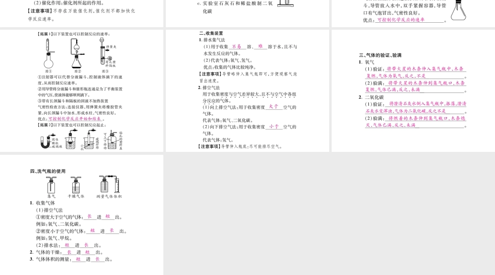 2019年中考化学基础知识梳理课件：第2单元 3 氧气制备 知识梳理【考百分kao100.com】.pptx