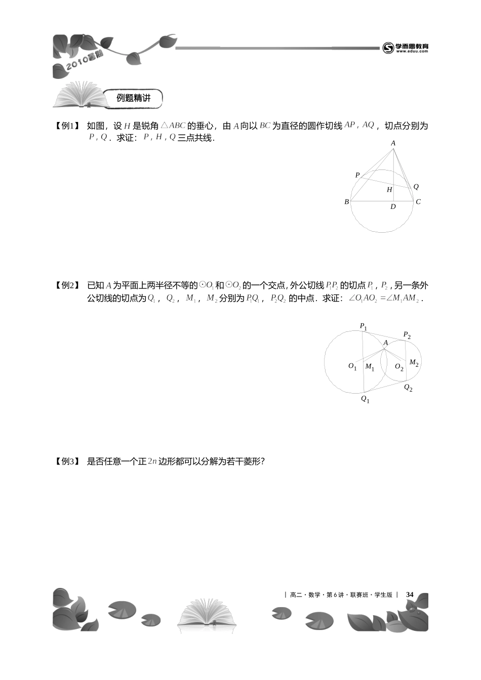 平面几何练习（上）【考百分kao100.com】.doc_第3页